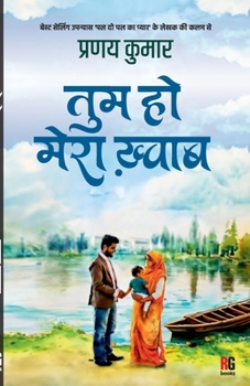 Paperback Tum ho mera khwaab [Hindi] Book