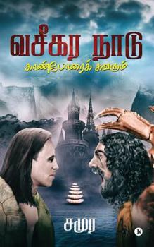 Paperback Vaseegara Naadu: Kaanborai Kavarum [Tamil] Book