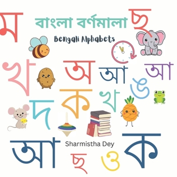 Paperback Bengali Alphabets: &#2476;&#2494;&#2434;&#2482;&#2494; &#2476;&#2480;&#2509;&#2467;&#2478;&#2494;&#2482;&#2494; (Book 2) - Bangla Bornoma Book