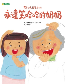 Hardcover Grandma Who Always Laughs Ha Ha [Chinese] Book