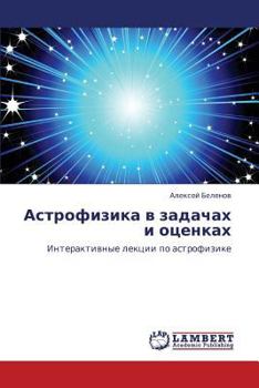 Paperback Astrofizika V Zadachakh I Otsenkakh [Russian] Book