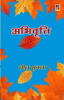 Paperback Abhivratti [Hindi] Book