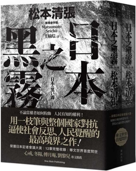 Paperback Black Fog Over Japan [Chinese] Book