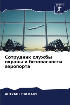 Paperback Сотрудник службы охраны [Russian] Book