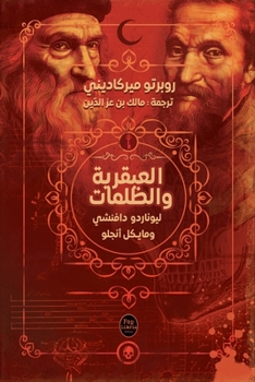 Paperback العبقرية والظلمات [Arabic] Book