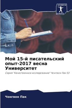 Paperback Мой 15-й писательский опыт-201 [Russian] Book