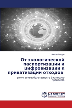 Paperback От экологической паспор& [Russian] Book