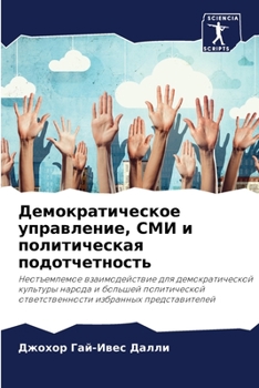 Paperback Демократическое управл&# [Russian] Book