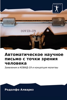 Paperback Автоматическое научное & [Russian] Book