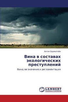 Paperback Vina V Sostavakh Ekologicheskikh Prestupleniy [Russian] Book