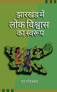 Paperback Jharkhand Me Lok Vishwas Ka Swaroop / झारखण्ड में लोक वि [Hindi] Book