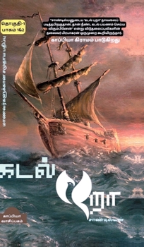 Kappiya Educational Village & Kappiya Children's University (Tamil Edition)