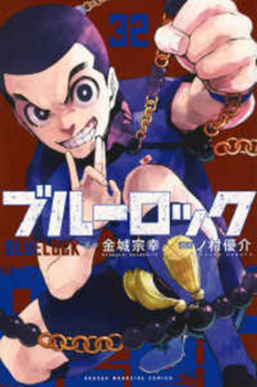 ブルーロック [Blue Lock] Book Series