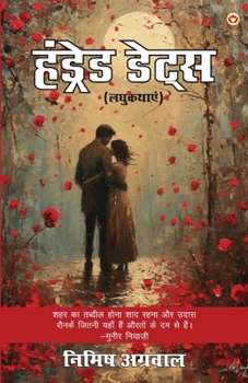 Paperback Hundred Dates (हंड्रेड डेट्स: लघुकथाए [Hindi] Book