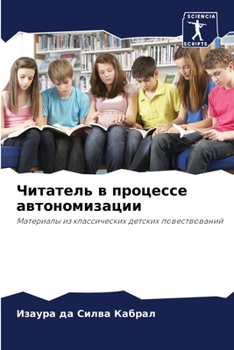 Читатель в процессе авто