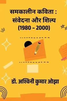Samakaleen Kavita: Samvedana Aur Shilipa (1980-2000) (Hindi Edition)