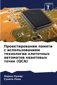 Paperback Проектирование памяти с [Russian] Book