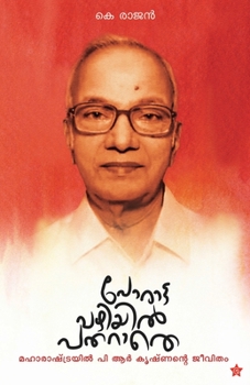 Paperback Porattavazhiyil patharathe [Malayalam] Book