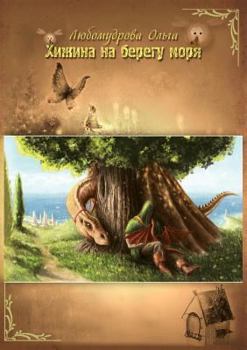 Paperback Hizhina Na Beregu Morya [Russian] Book