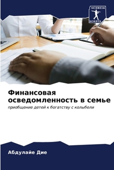 Paperback &#1060;&#1080;&#1085;&#1072;&#1085;&#1089;&#1086;&#1074;&#1072;&#1103; &#1086;&#1089;&#1074;&#1077;&#1076;&#1086;&#1084;&#1083;&#1077;&#1085;&#1085;&# [Russian] Book