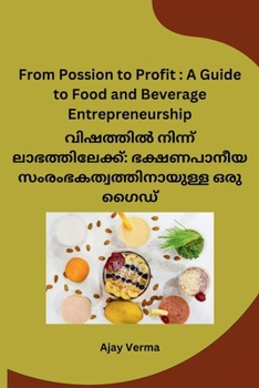 Paperback From Possion to Profit: A Guide to Food and Beverage Entrepreneurship [Malayalam] Book