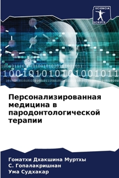 Paperback Персонализированная ме&# [Russian] Book