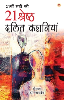 Paperback 21st Sadi ki 21 Shreshtha Dalit Kahaniyan (21वीं सदी की 21 श्रेष्& [Hindi] Book