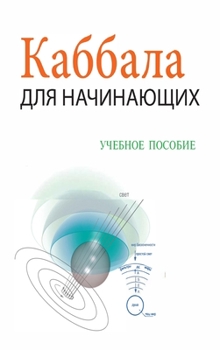 Hardcover &#1050;&#1072;&#1073;&#1073;&#1072;&#1083;&#1072; &#1044;&#1083;&#1103; &#1053;&#1072;&#1095;&#1080;&#1085;&#1072;&#1102;&#1097;&#1080;&#1093; / &#105 [Russian] Book