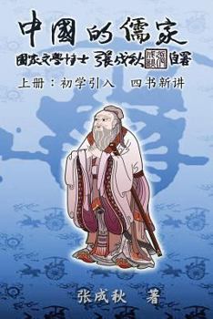 Confucian of China (Zhong Guo de Ru Jia): The Introduction of Four Books