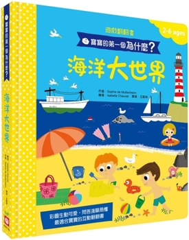Hardcover Baby's First Why?: Ocean World [Chinese] Book