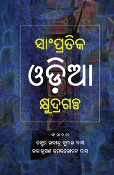 Paperback Sampratika Oda Kshudragalpa [Oriya] Book