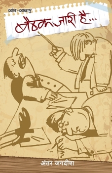 Paperback Baithak Jaari Hai... (बैठक जारी है...) [Hindi] Book