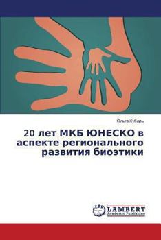 Paperback 20 Let Mkb Yunesko V Aspekte Regional'nogo Razvitiya Bioetiki [Russian] Book