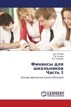 Paperback Finansy dlya shkol'nikov Chast' 3 [Russian] Book