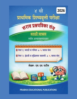Paperback 4 thi prathamik shishyavrutti pariksha - sarav prashnapatrika sanch 2026 [Marathi] Book