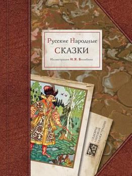 Paperback Russian folk tales [Russian] Book