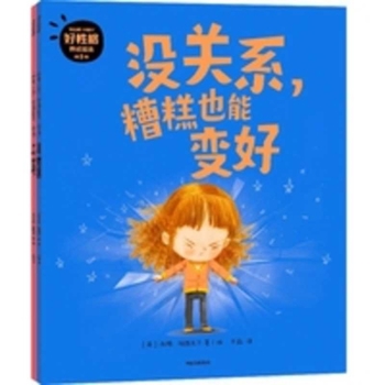 Goodbye, Bad Mood! a Picture Book for Building a Positive Personality. Volume 3 (Chinese Edition)