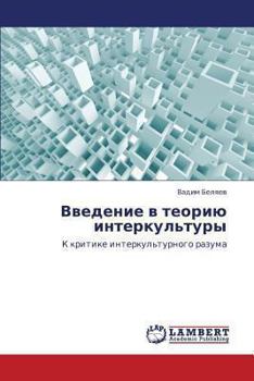 Vvedenie v teoriyu interkul'tury: K kritike interkul'turnogo razuma
