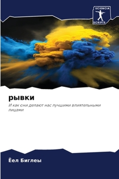 Paperback рывки [Russian] Book