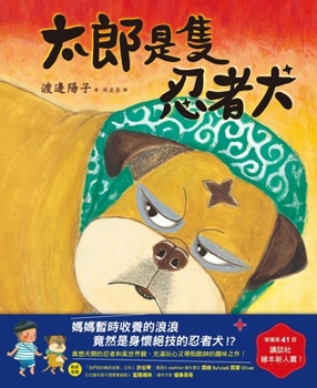 Hardcover Taro Is a Ninja Dog [Chinese] Book