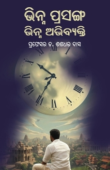 Paperback Bhinna Prasanga: Bhinna Abhibyakti [Oriya] Book