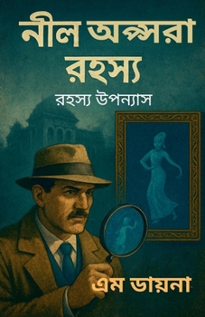 ??? ?????? ????? (???????? ???) (Bengali Edition)