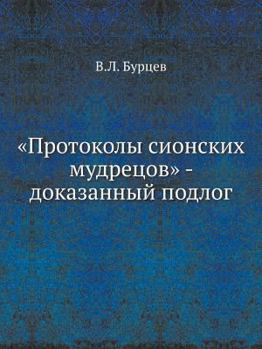 Paperback Протоколы сионских мудр& [Russian] Book