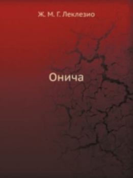 Hardcover Onicha [Russian] Book