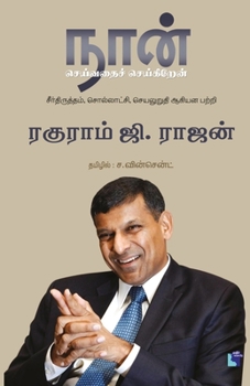 Paperback Naan Seivathai Seikiren [Tamil] Book