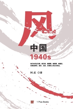 Paperback 风：中国1940s [Chinese] Book