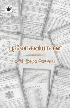 Paperback Boologaviyasan [Tamil] Book