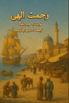 Paperback رحمت الهی [Persian] Book