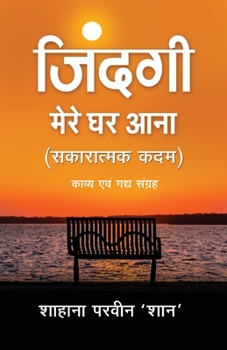 Paperback Zindagi Mere Ghar Aana [Hindi] Book