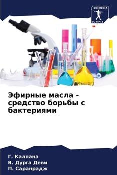 Paperback Эфирные масла - средство k [Russian] Book